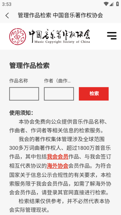 音著协app最新版 v2.4.11