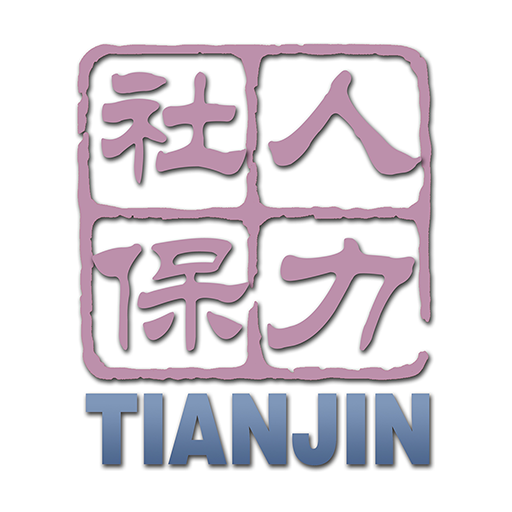 天津人力社保app官方下载手机版 v2.0.24