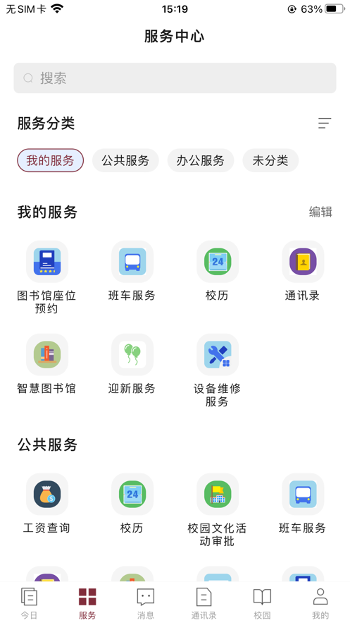 科院通app官方版 v1.0.4