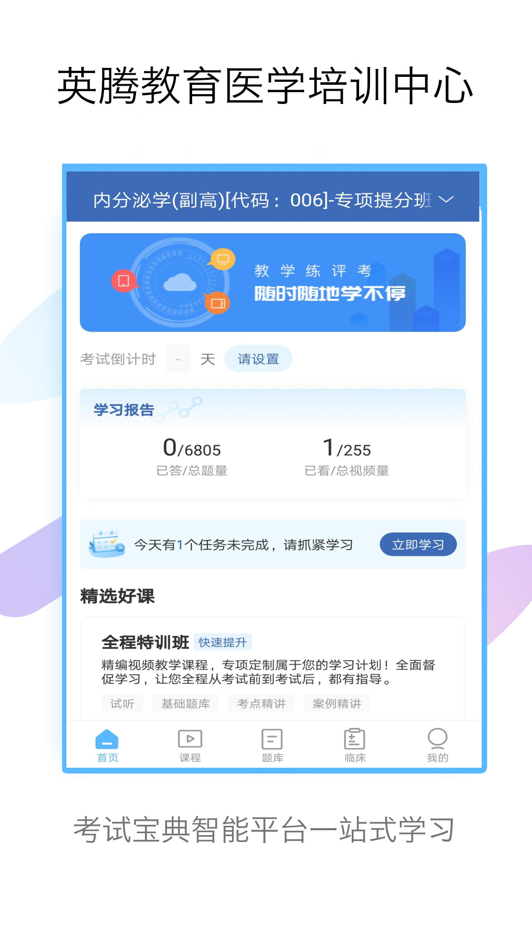 医学高级职称考试宝典app v96.0