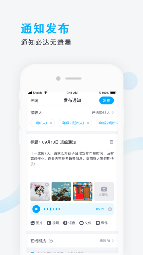 爱学班班教师端下载安装 v3.1.10