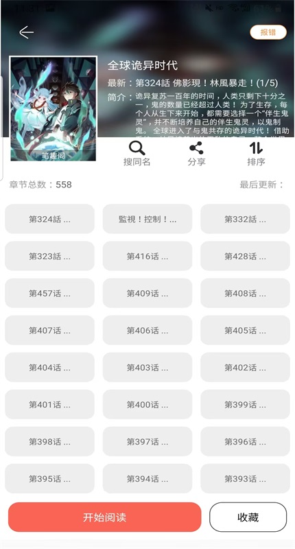 搜漫一站式漫画搜索引擎app 3.3.9最新版 v3.3.9