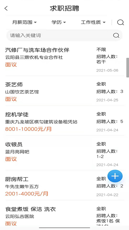 智慧云阳手机客户端 3.0.7版本 v3.0.7