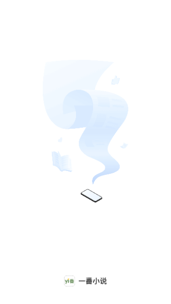 一番小说 4.7.6.1安卓版 v4.7.6.1