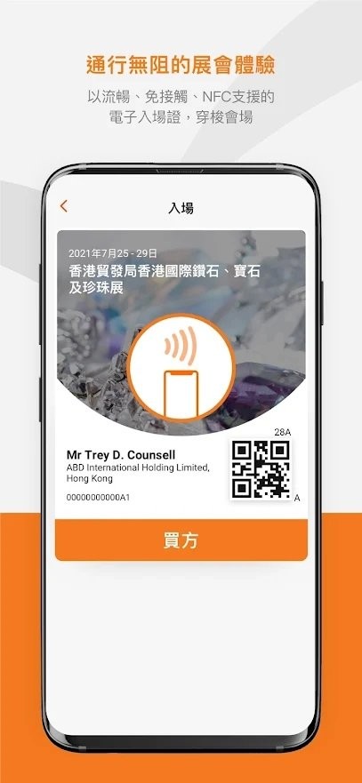 香港贸发局商贸平台app v30.0