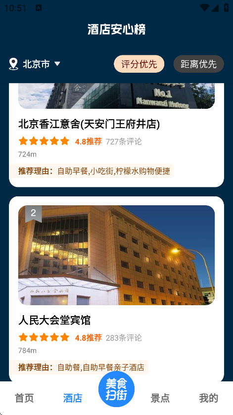 高评扫街榜官方免费下载 v1.0.5
