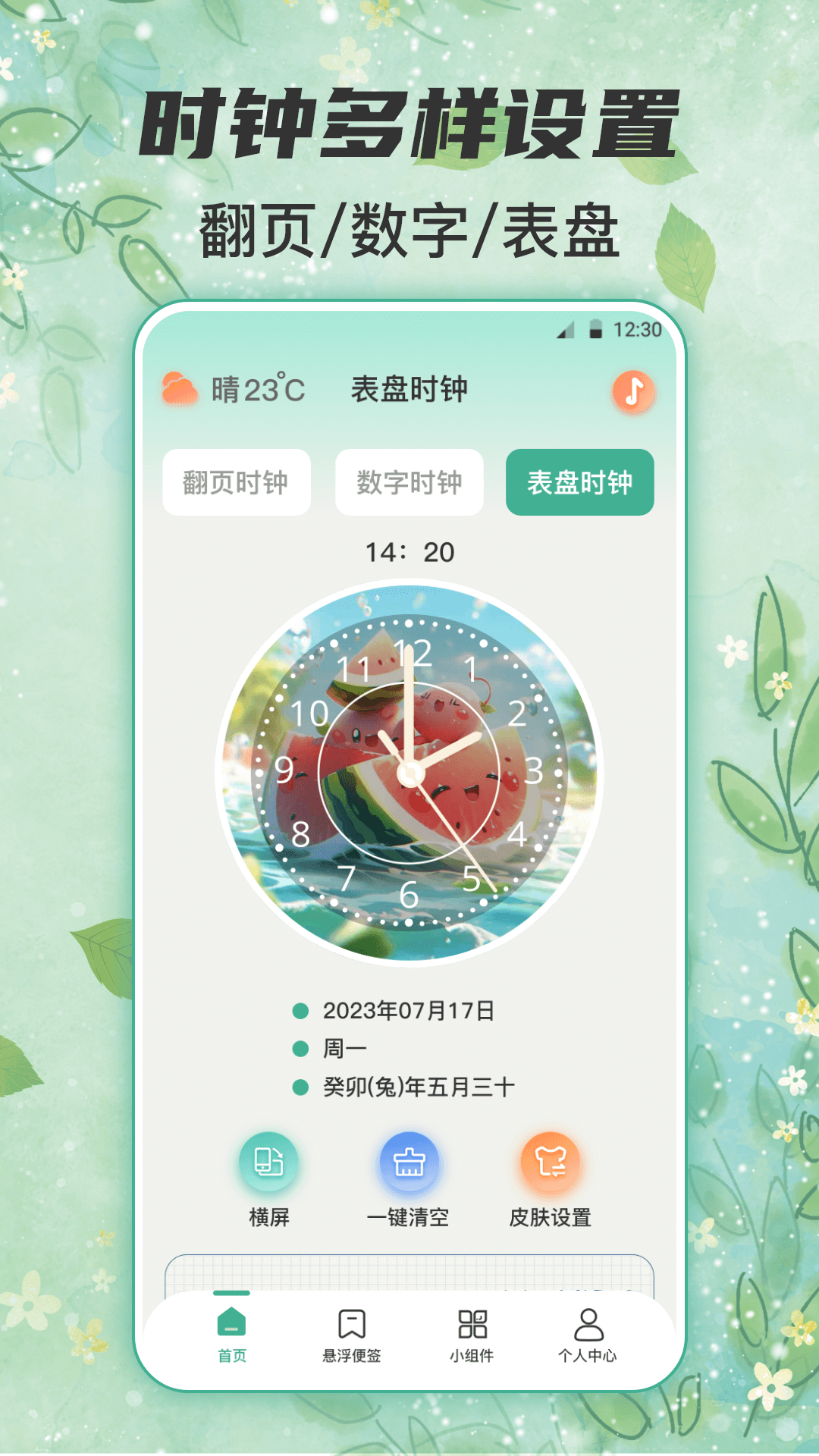 锁屏倒计时悬浮锁屏app v5.0.5190