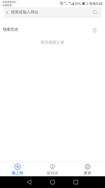 趣上网app v1.1.0