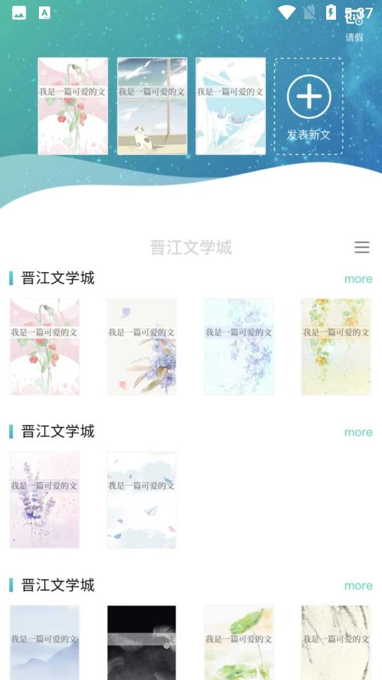晋江写作助手app v1.4.9