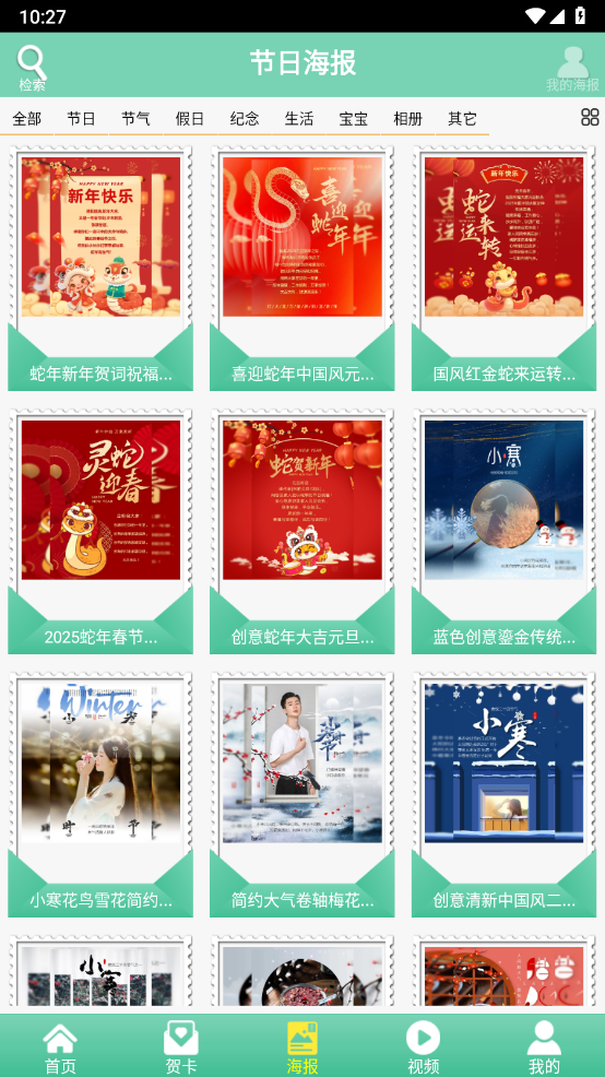 贺卡制作app v5.12
