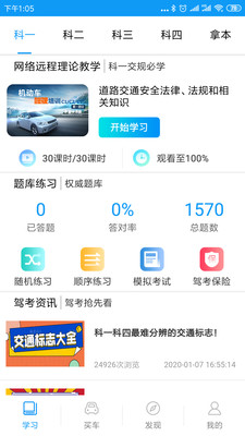 黑龙江理论培训app v2.9.67