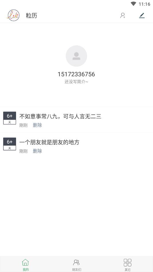 粒历官方版 1.0安卓版 v1.0