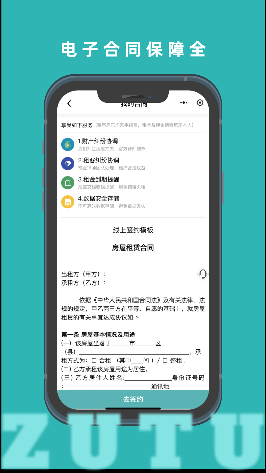 租途app下载 v2.0.1
