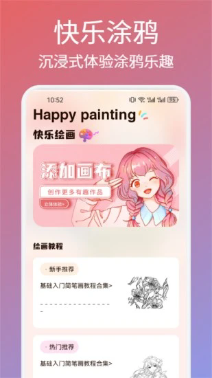 如意画板官方版 v1.7