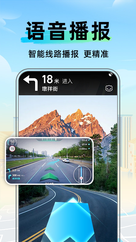 全景卫星实时导航软件 v1.3.8