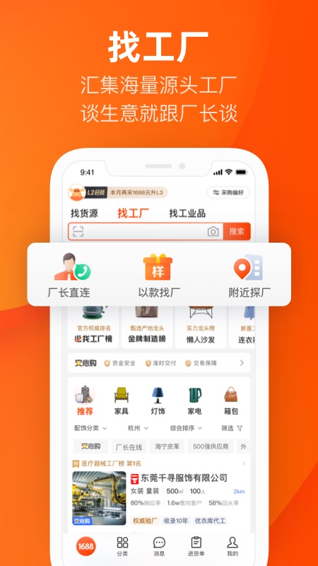阿里巴巴批发网app v11.90.1.0