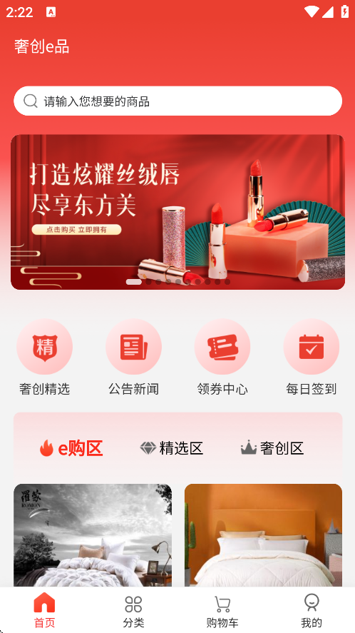 奢创e品安卓版下载 v5.2.2