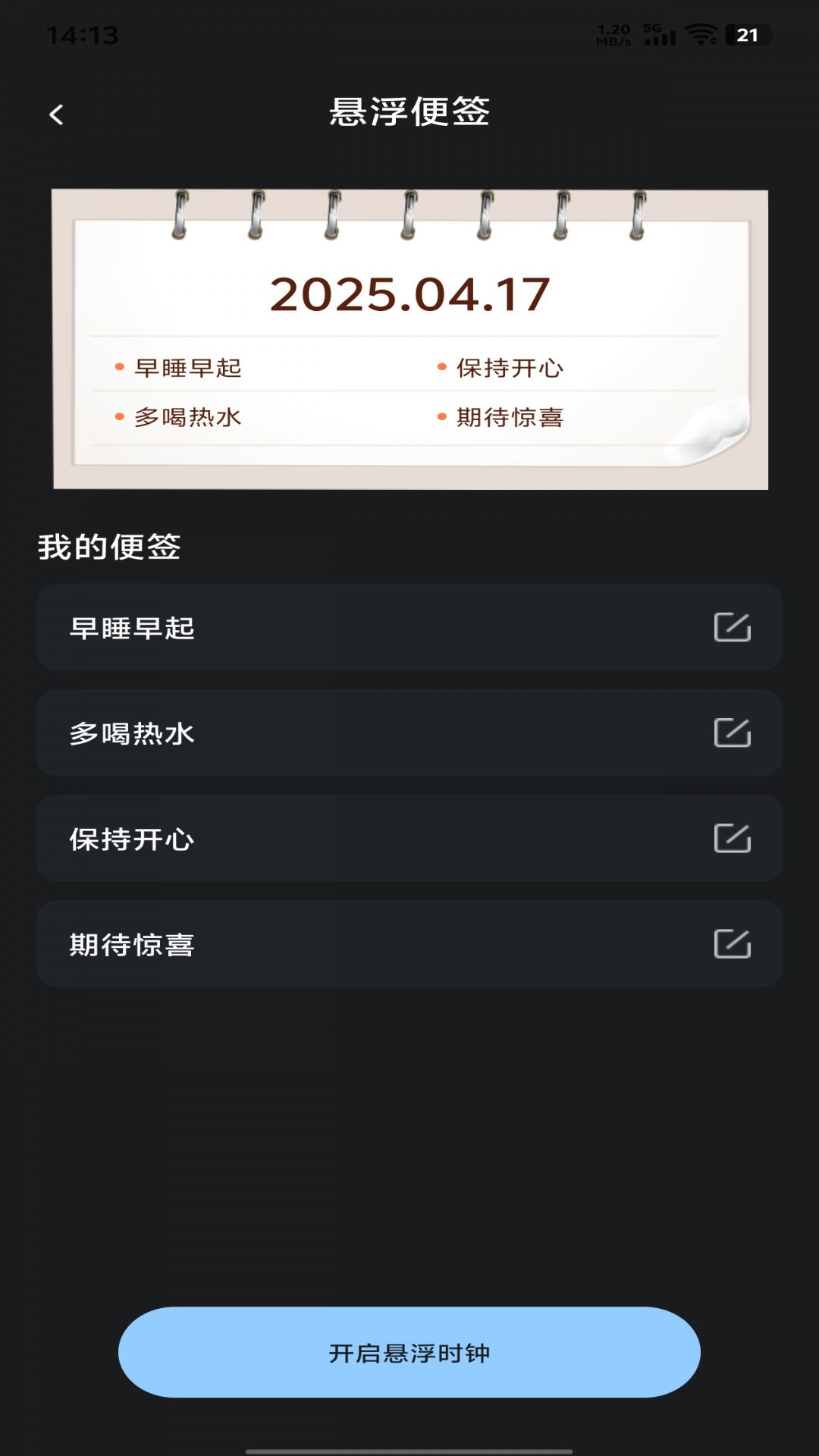 自定义桌面闹钟app v1.0.2