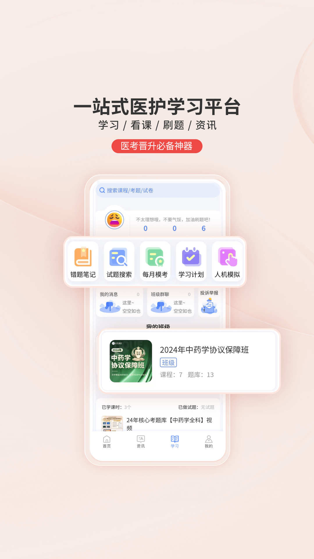识宇教育app v2.1.3