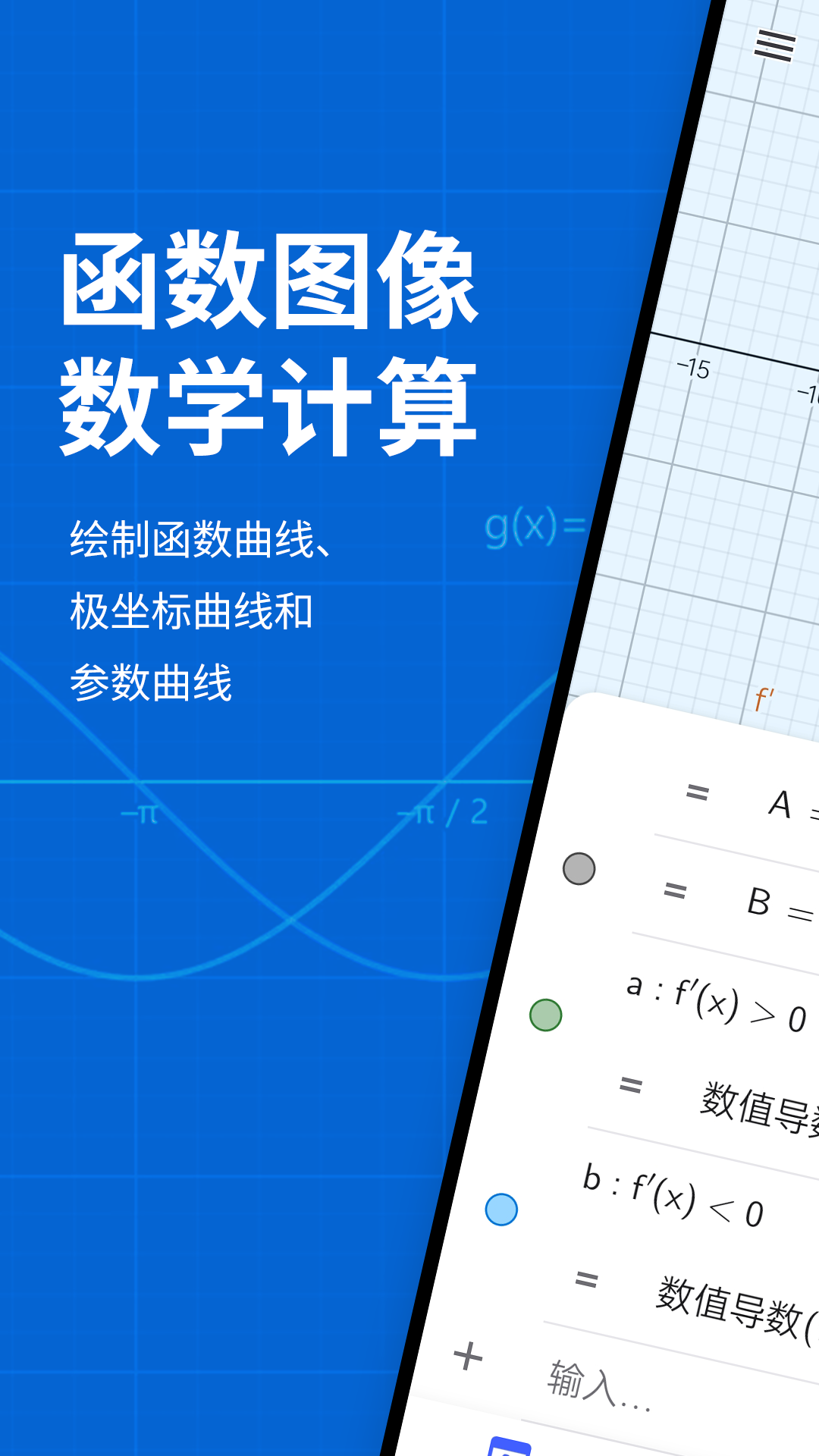 函数图像数学计算app v2.0.2