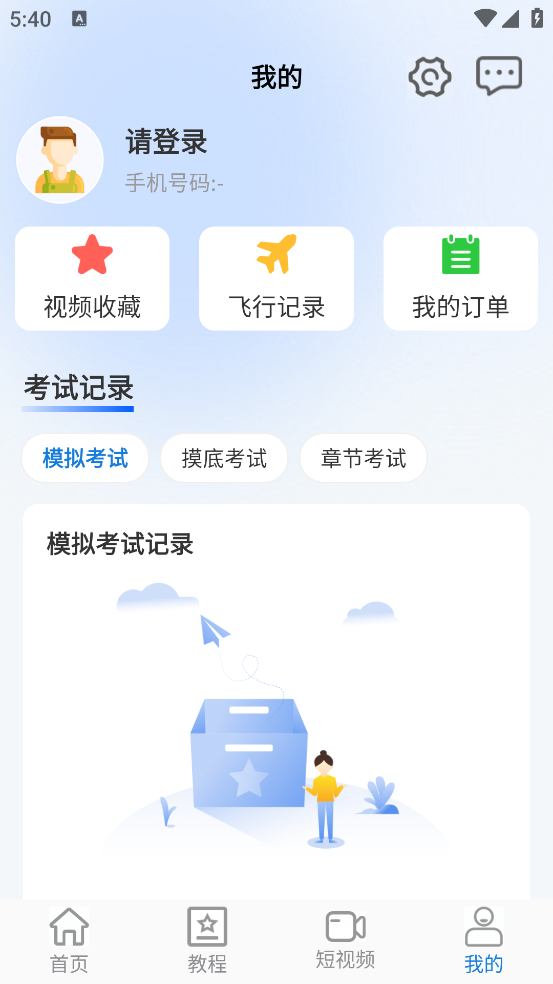 无人机考试培训系统app v4.3.0.05