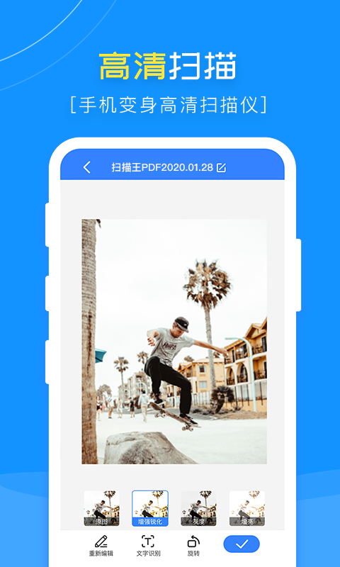 扫描王PDF免费版 v1.8.1