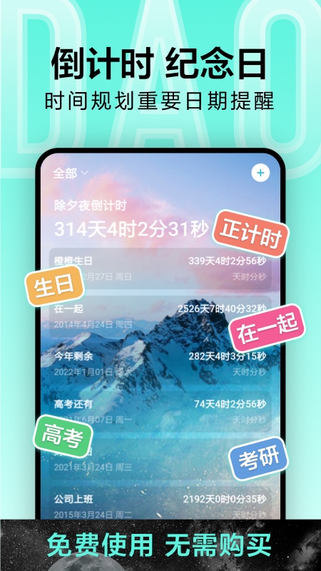 倒计时app v8.3.8