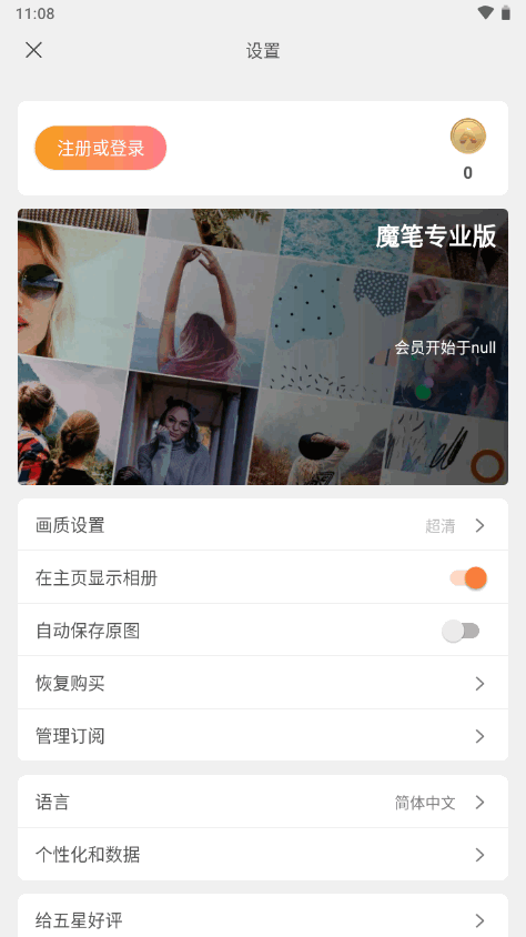 魔笔app解锁高级版 v7.23.5