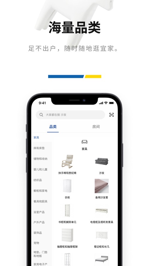 IKEA宜家家居app v5.2.0