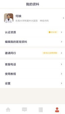 固生堂医生端app官方预约 v5.3.6.1