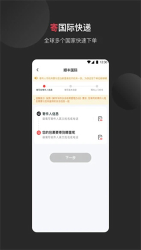 顺丰国际快递app安卓版下载 v3.33.5