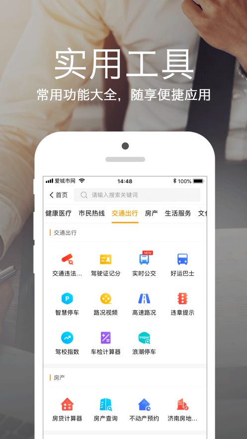 爱城市网app v5.2.5