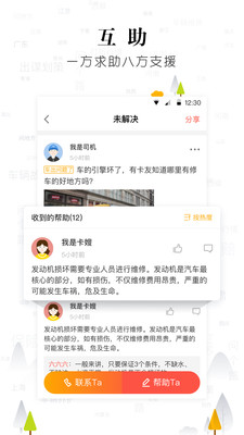传化安心驿站 3.20.0最新版 v3.20.0