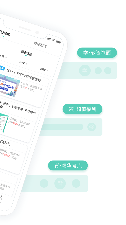 一起考教师教资版app v1.7