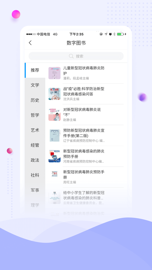 智慧湖科app下载 v1.7