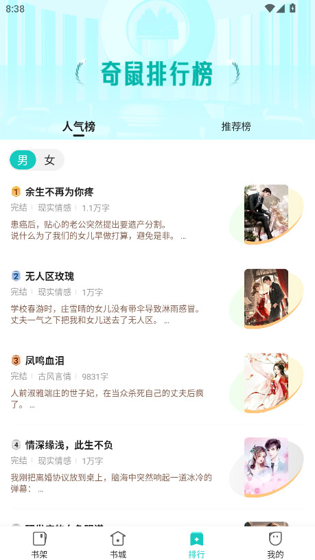 奇鼠免费小说去广告版 4.8.1.1安卓版 v4.8.1.1