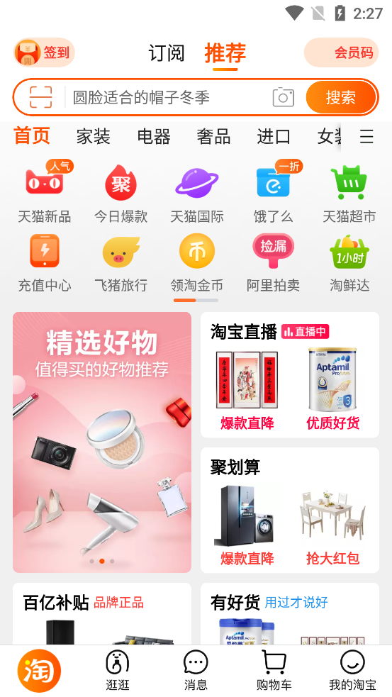 手机淘宝2025正版 v10.56.20