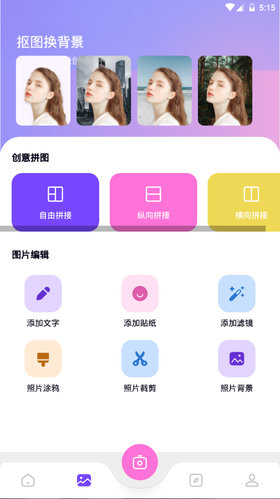 幻颜秀秀软件 v1.1