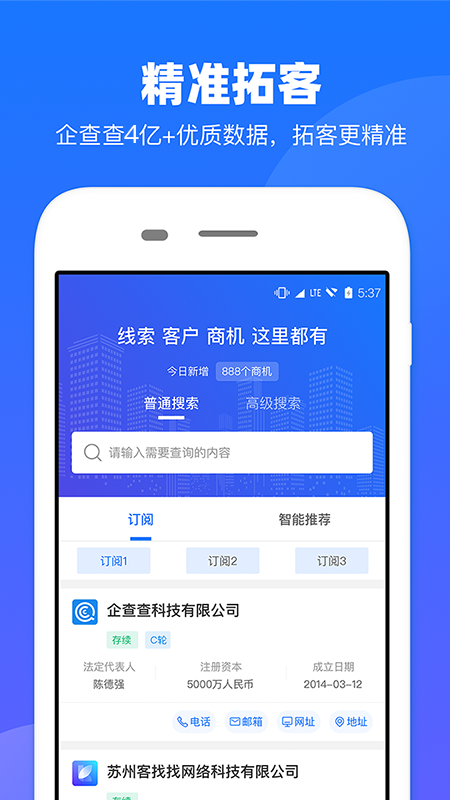 企查查CRM app安卓 v1.8.5