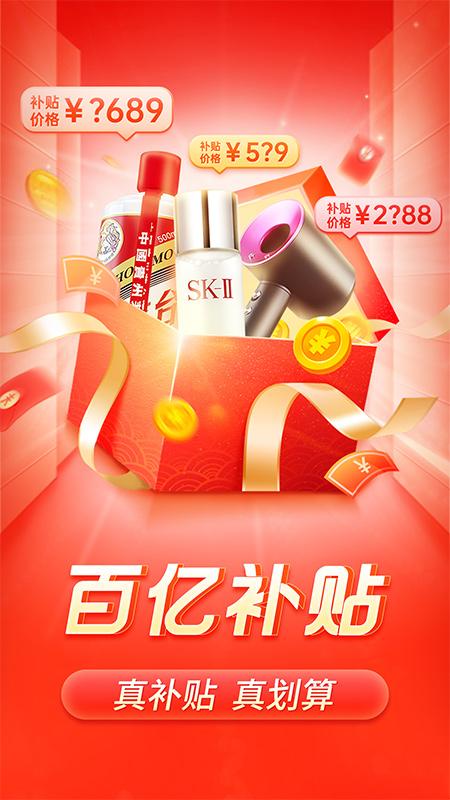 拼多多6.9.0官方版本下载安装 v7.86.0