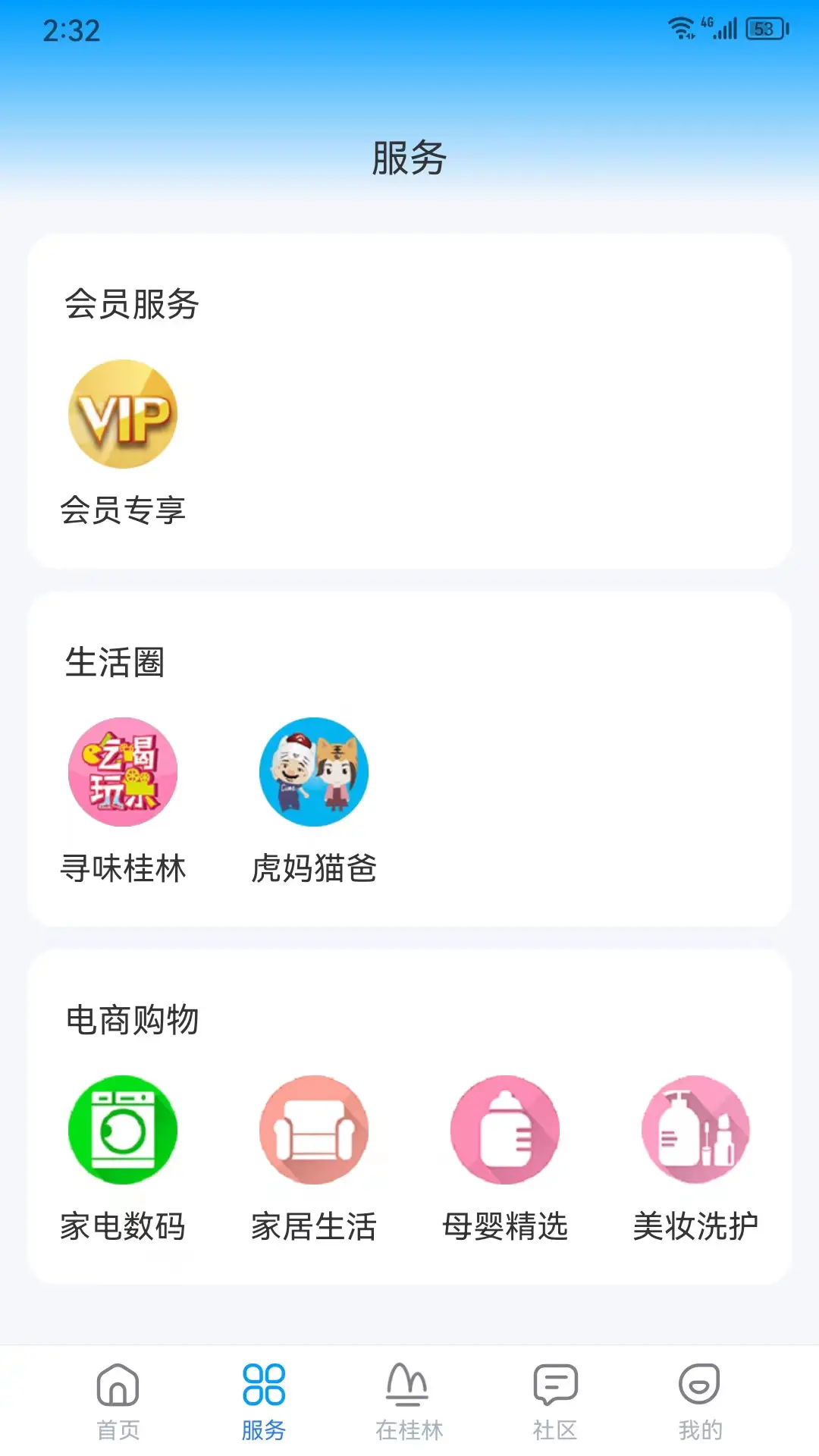 在桂林app客户端下载 v2.2.4