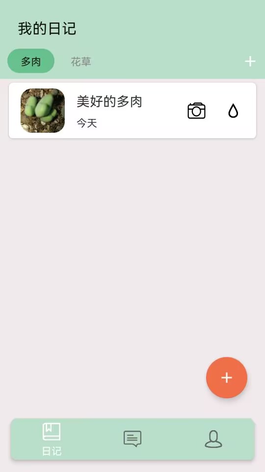 多肉花草成长日记APP v1.9
