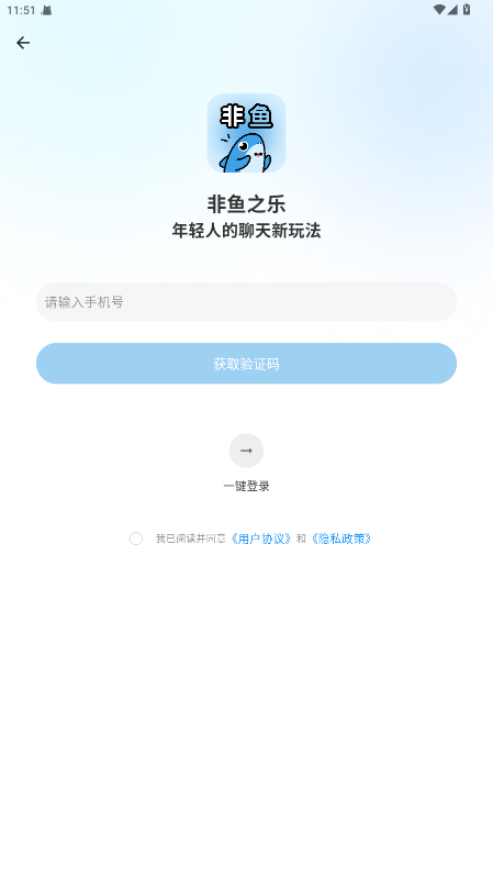 非鱼之乐免费聊天 1.5.6安卓版 v1.5.6
