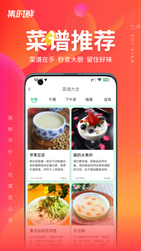 集时鲜app v2.1.9