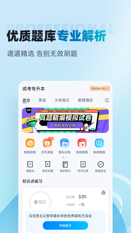 客运从业资格证题库app v2.0.7