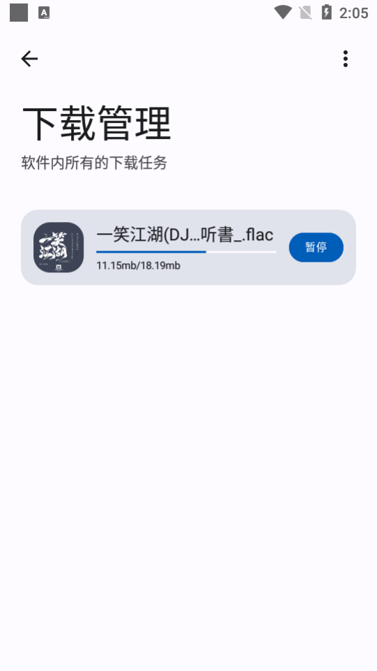 大师兄音乐app免费版 v2.0.1
