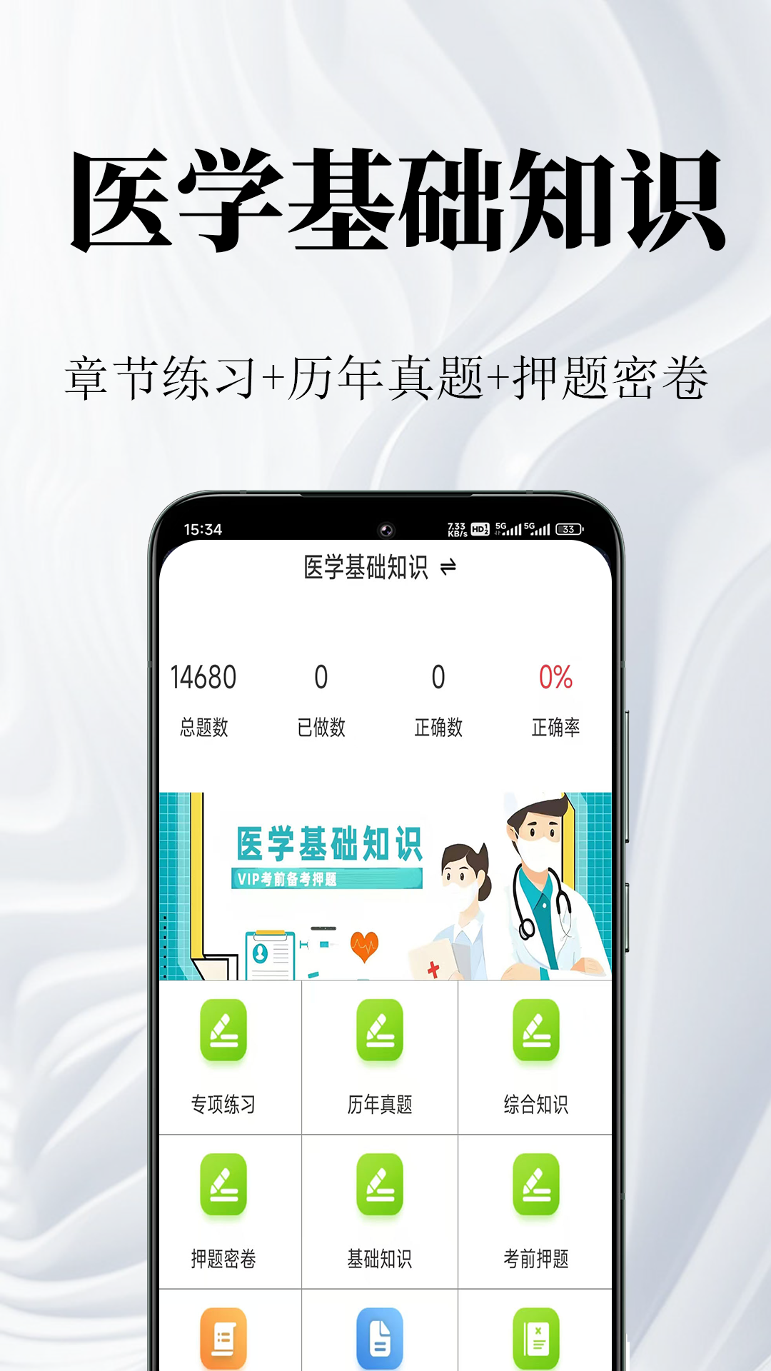 医学基础知识鸣题库安卓版 v2.1.0