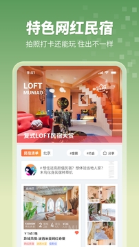 木鸟民宿8.6.6官方正版安卓下载 8.6.6
