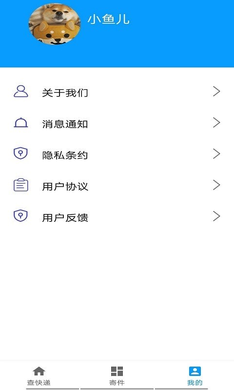 无忧快递app v1.0