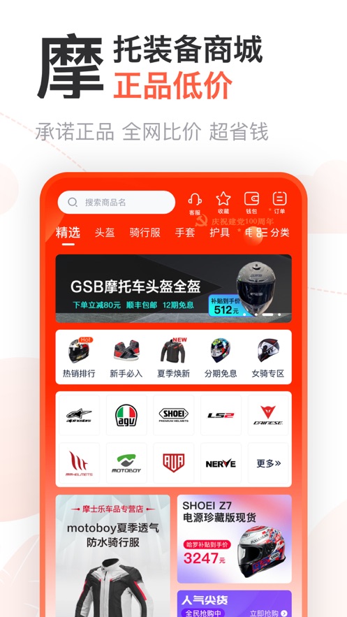 摩托范app v3.66.20